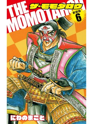 cover image of THE　MOMOTAROH（新装版）6